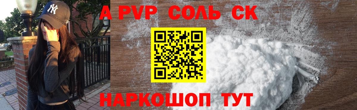 A-PVP кристаллы Александров