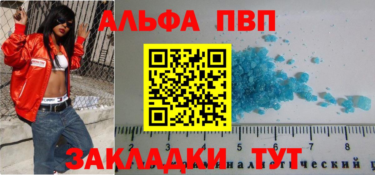 APVP VHQ  А ПВП  Александров  A PVP Crystall  Вход с VPN  Alfa_PVP СК КРИС 