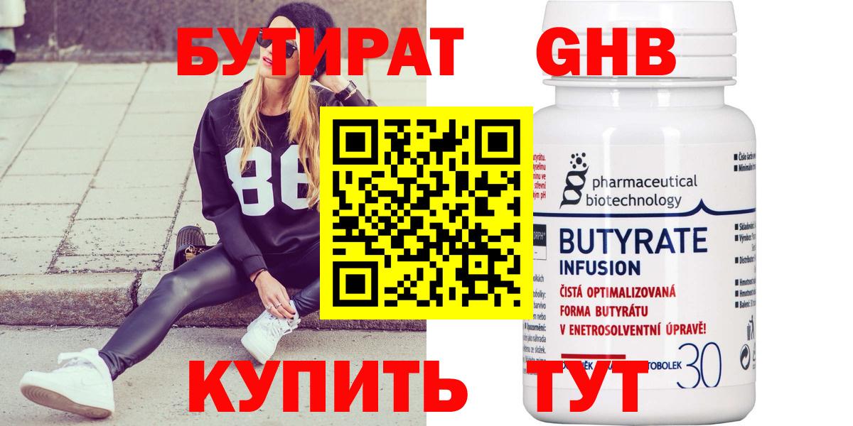 БУТИРАТ 99%  Вход с VPN  Александров 