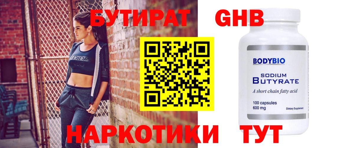 Бутират жидкий экстази Александров