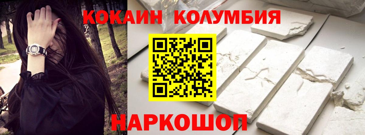 Кокаин  Вход с VPN  Александров  Кокаин Columbia  COCAIN 99% 