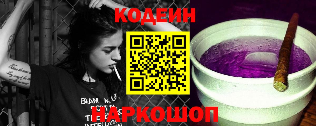 Александров  Кодеин напиток Lean (лин)  Codein напиток Lean (лин)  Вход с VPN 