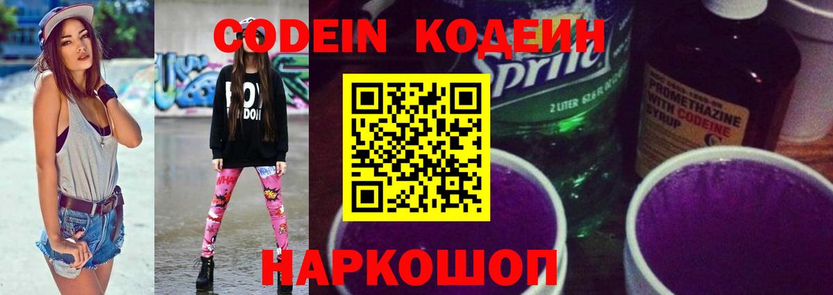 Codein Purple Drank Александров