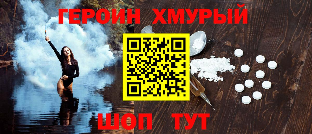 ГЕРОИН хмурый  Героин  Александров  Вход с VPN 